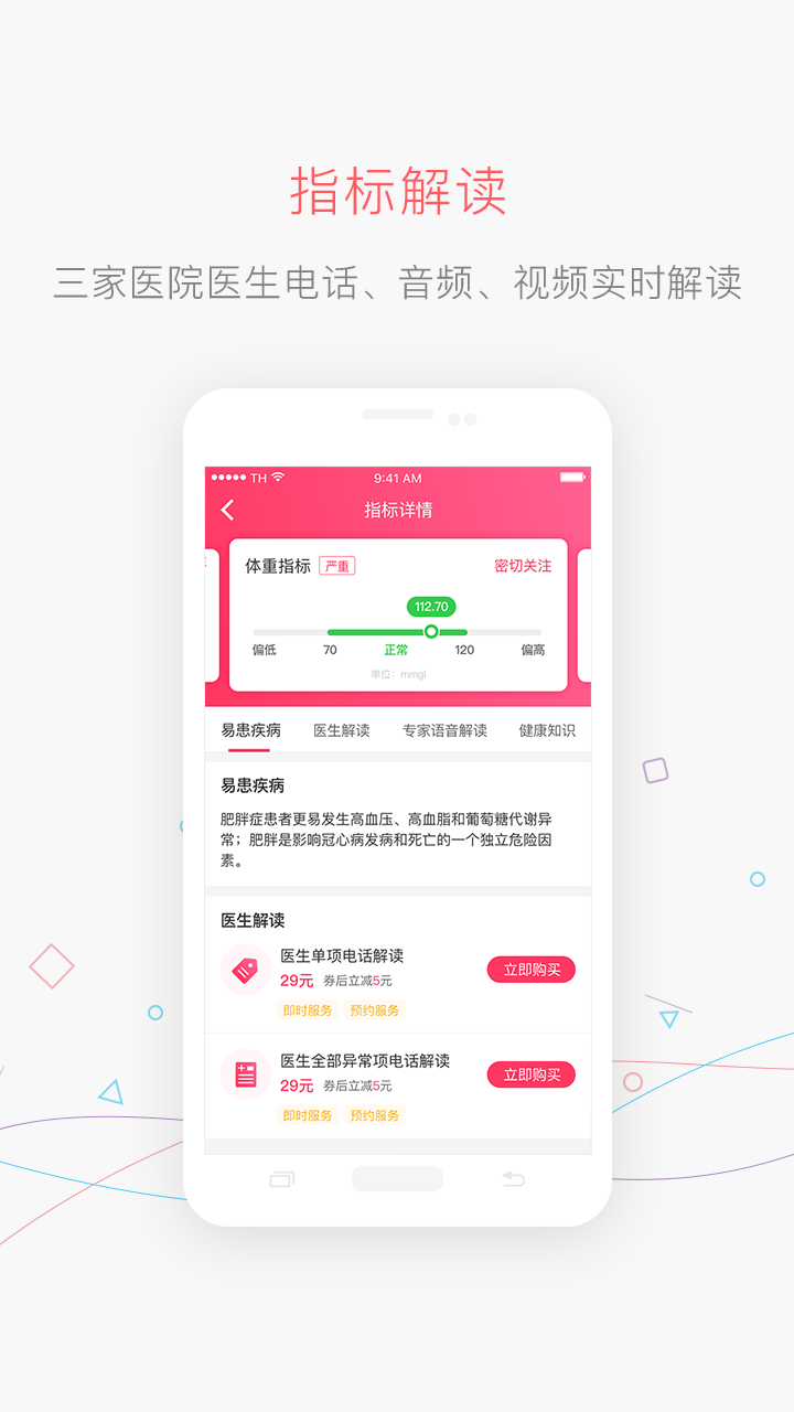 掌上体检截图5