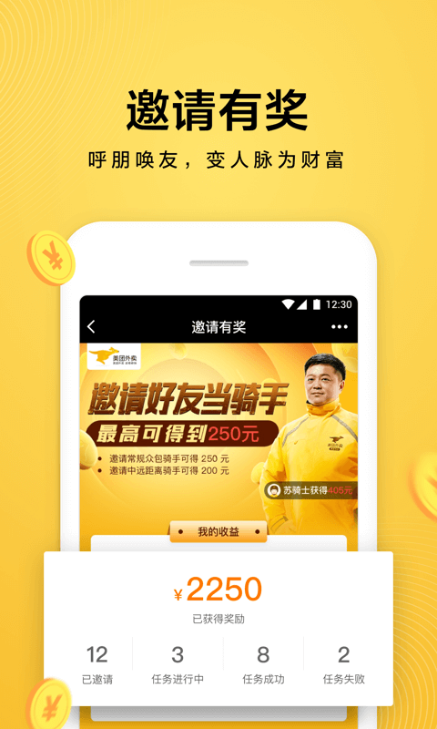 美團(tuán)眾包截圖預(yù)覽