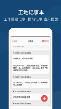 工地招工截圖