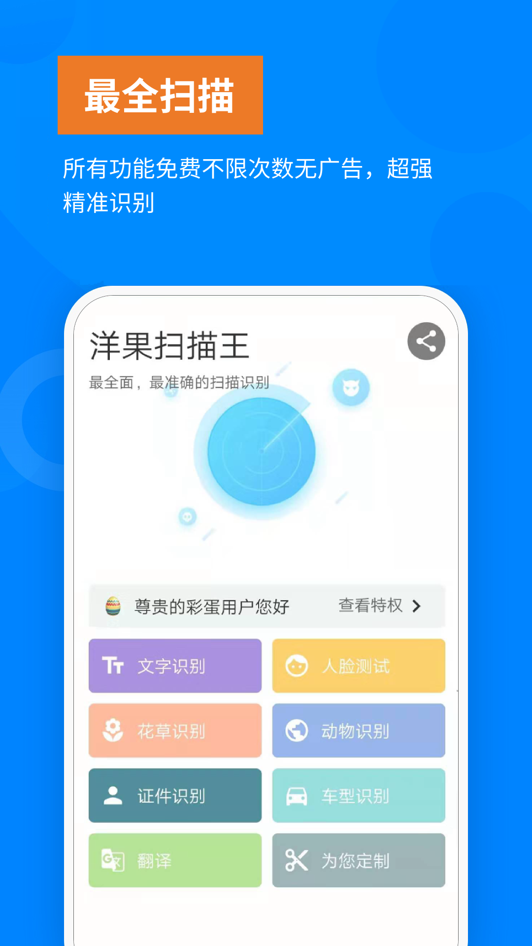 洋果扫描王v1.1.6截图1