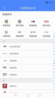 快递查询管家v1.0.3截图2