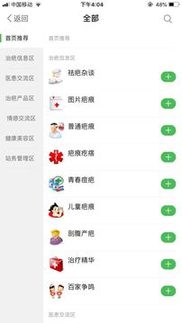 中國疤痕論壇截圖