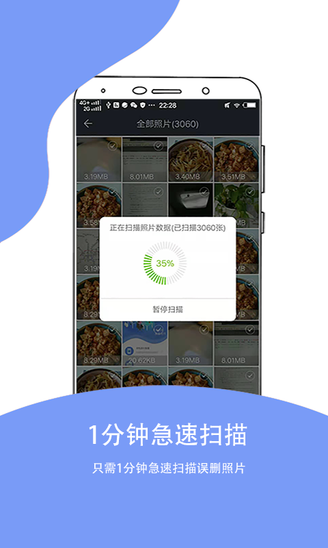 照片恢复大师v1.0.3截图2