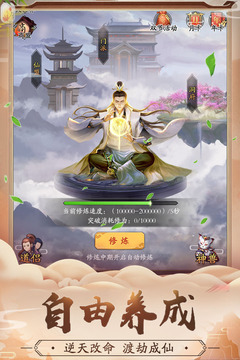 修真江湖截圖