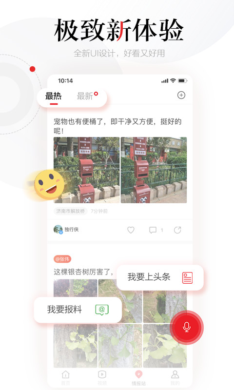 齐鲁壹点v8.2.3截图3