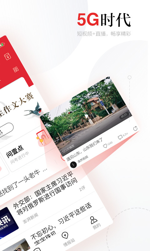 齐鲁壹点v8.2.3截图4