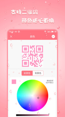 二维码生成器v3.0.1截图2