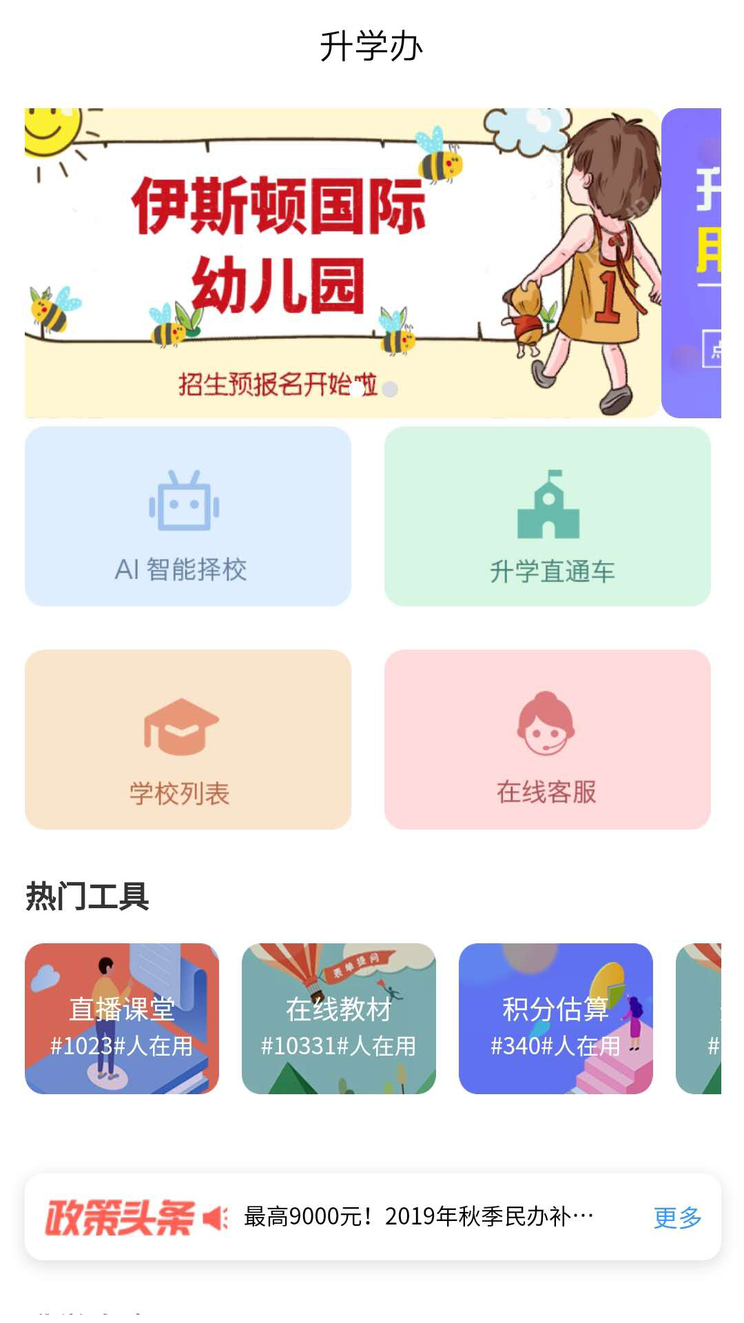 升学办截图1