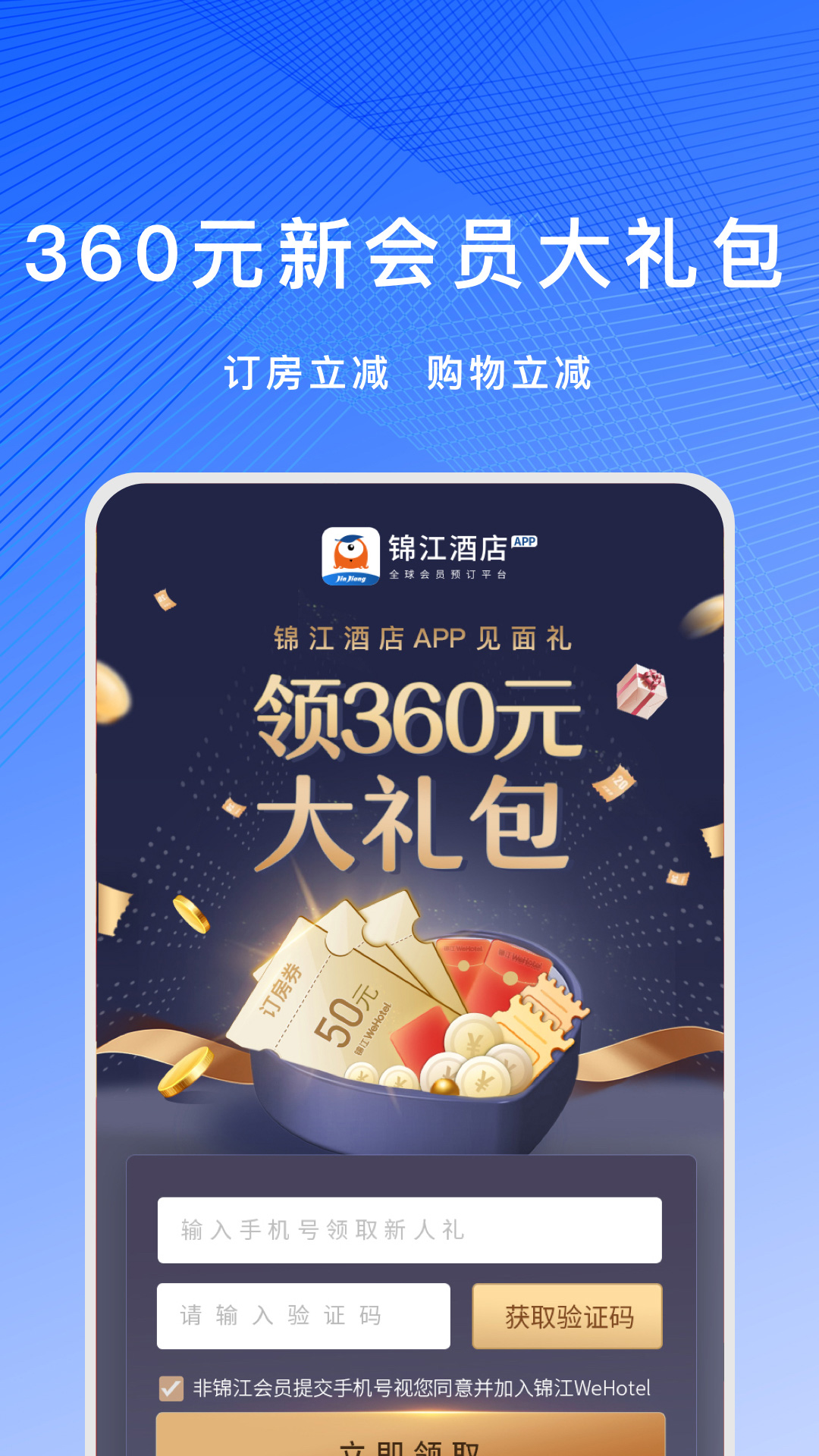 锦江酒店v4.2.8截图4