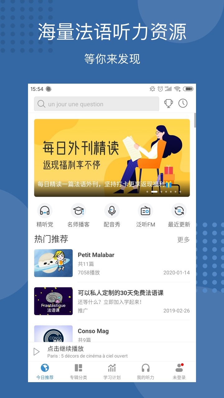 每日法语听力v9.0.3截图1