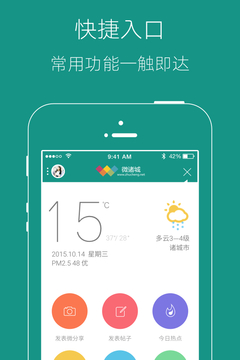 微诸城应用截图1