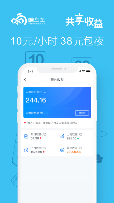 响车车v3.1.13.0截图5