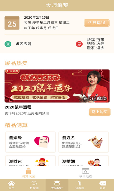 周公解夢(mèng)截圖預(yù)覽