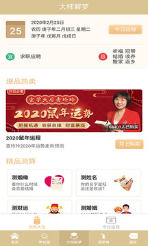 周公解夢(mèng)截圖