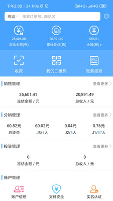 聚源美汇商家v2.5.1截图4