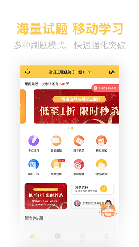 一級建造師億題庫截圖預(yù)覽