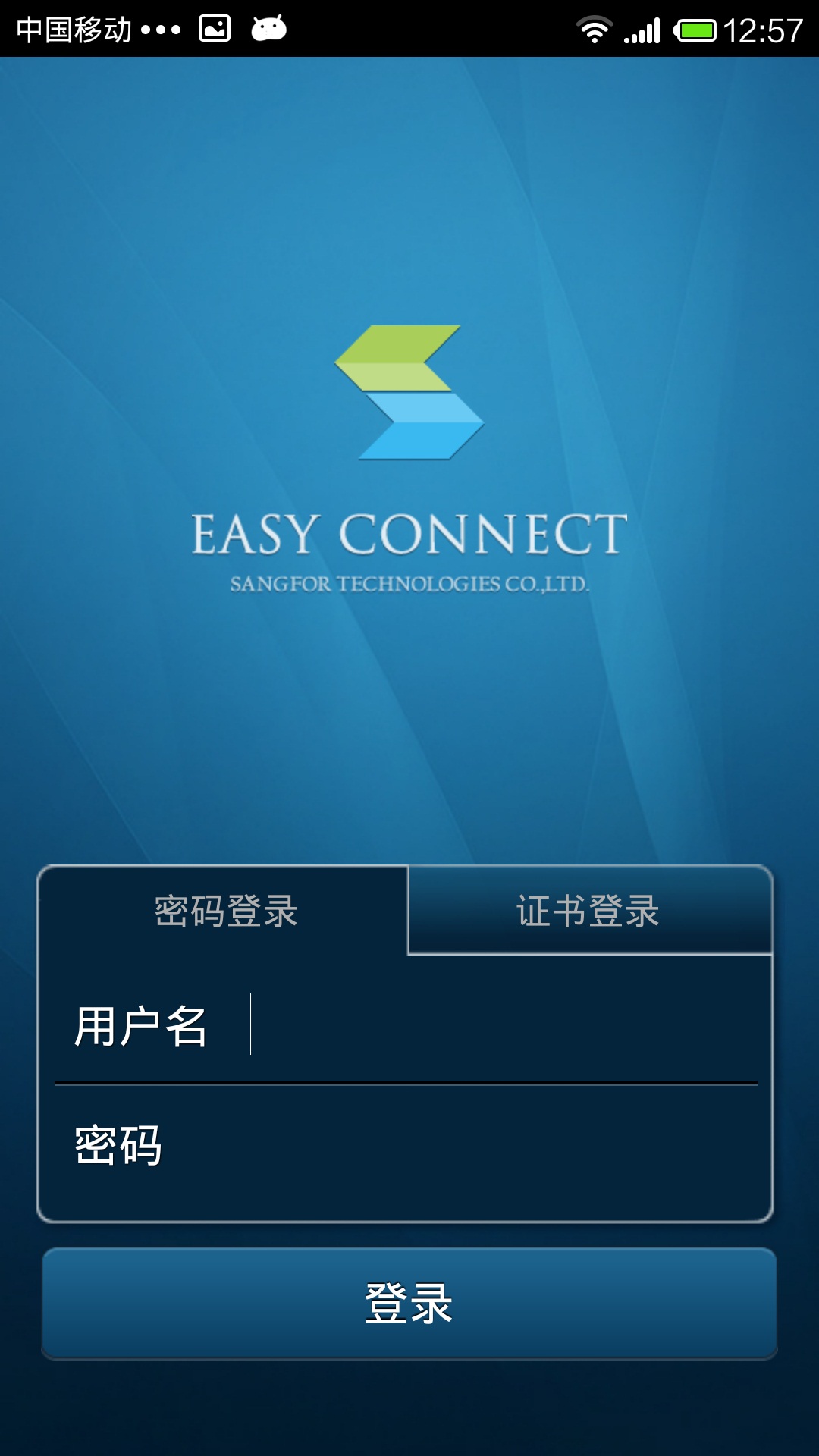 EasyConnect下载安卓最新版_手机app官方版免费安装下载_豌豆荚