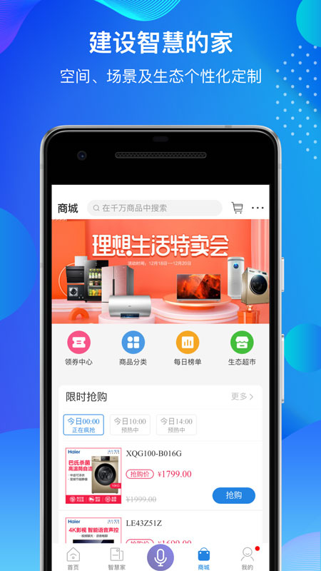 海尔智家v6.8.0截图3