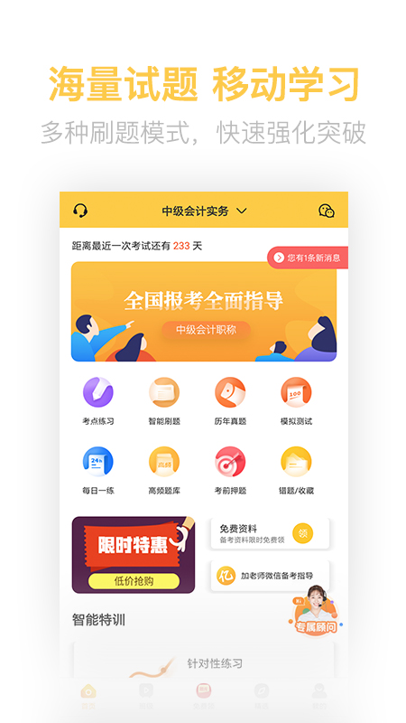 中级会计亿题库v2.2.2截图1