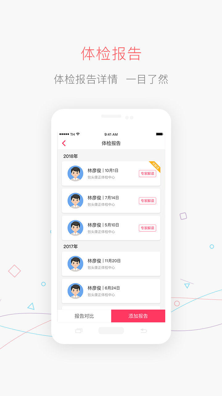 掌上体检截图2