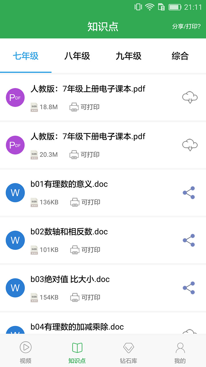 初中数学提高课截图5