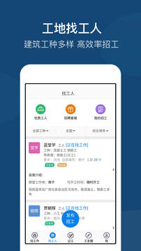 工地招工截圖