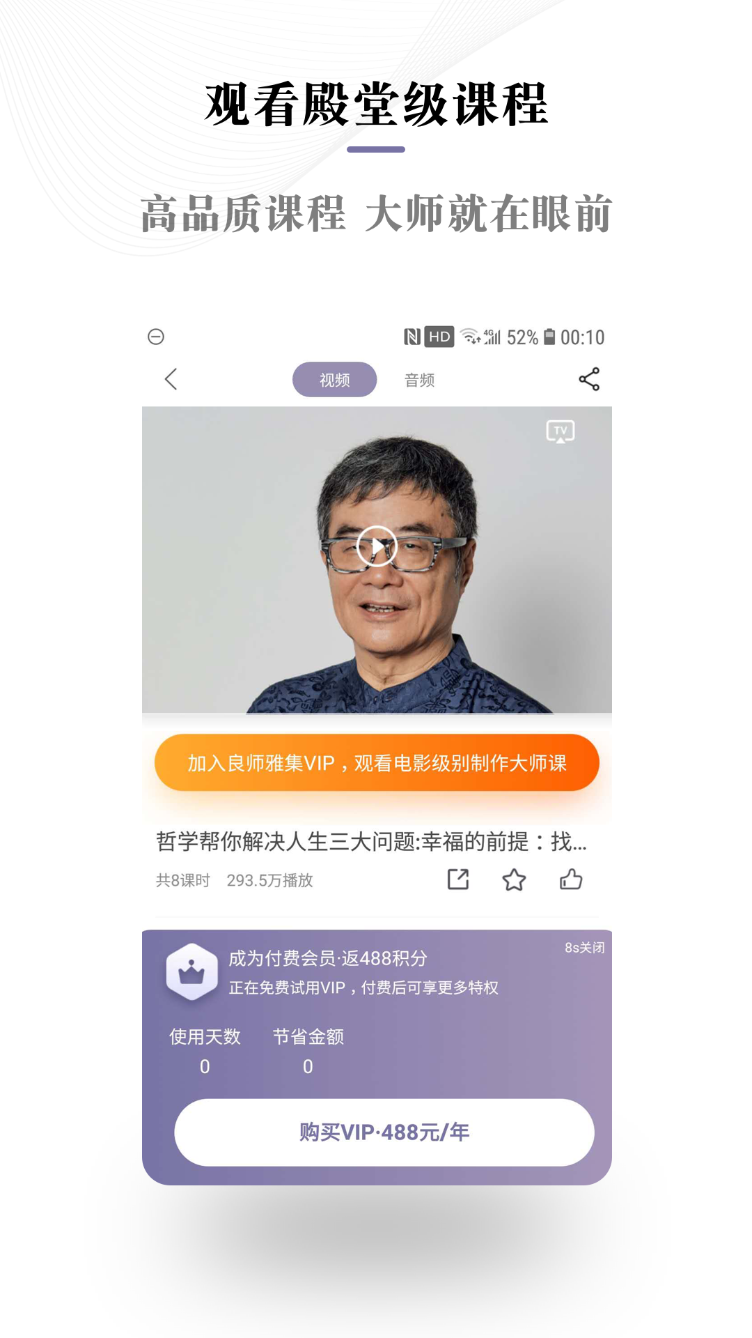 良師雅集截圖預(yù)覽