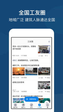 工地招工截圖