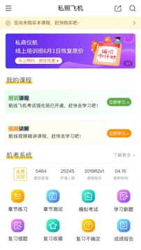 飛行員培訓(xùn)截圖