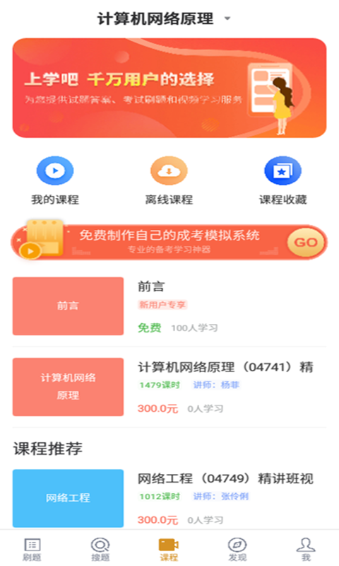 计算机网络自考v2.0.0截图3