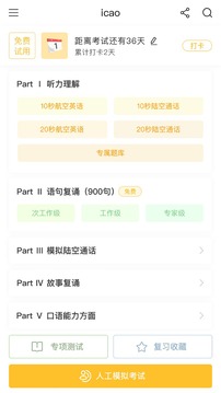 飛行員培訓(xùn)截圖