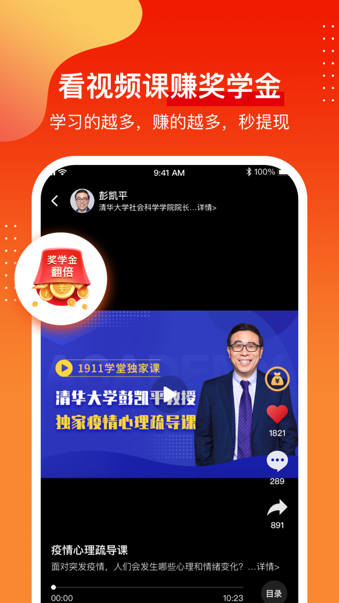 1911学堂v4.1.1截图3