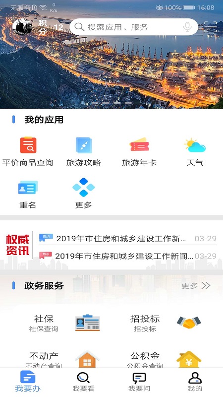 我的连云港v1.7.2截图2