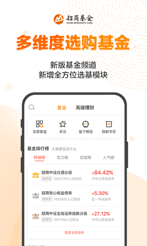 招商招钱宝v6.2.0截图3