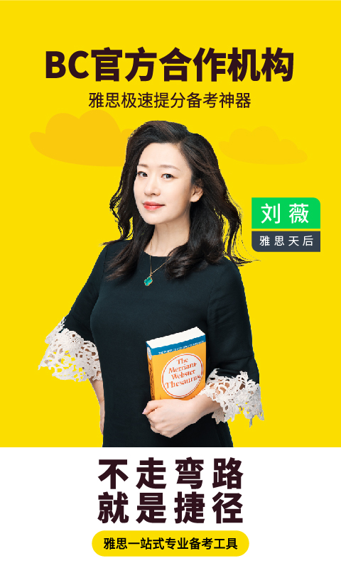 土豆雅思截圖預(yù)覽