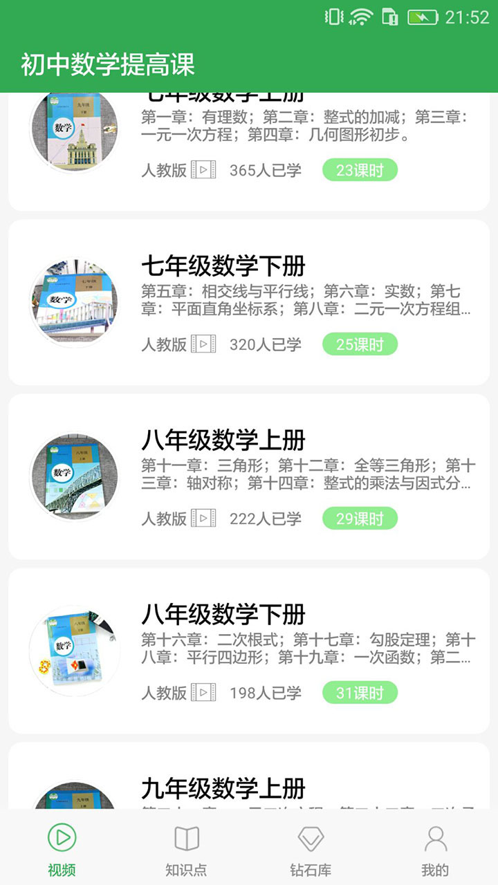 初中数学提高课截图2