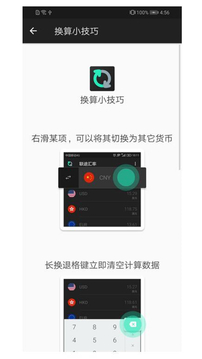 聯(lián)途匯率截圖