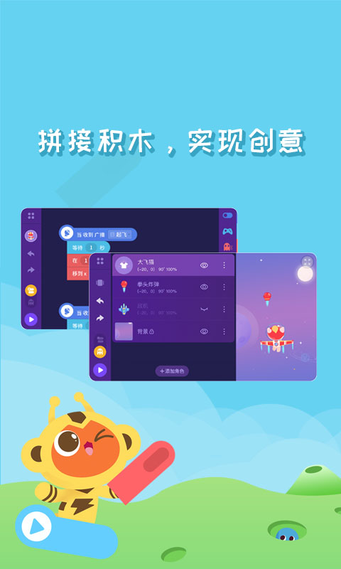 编程猫Nemov2.4.1截图4