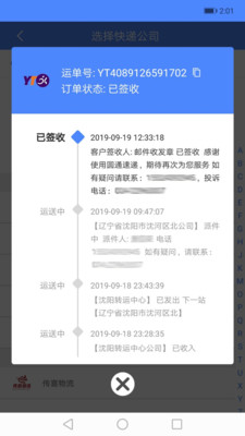 快递查询管家v1.0.3截图4