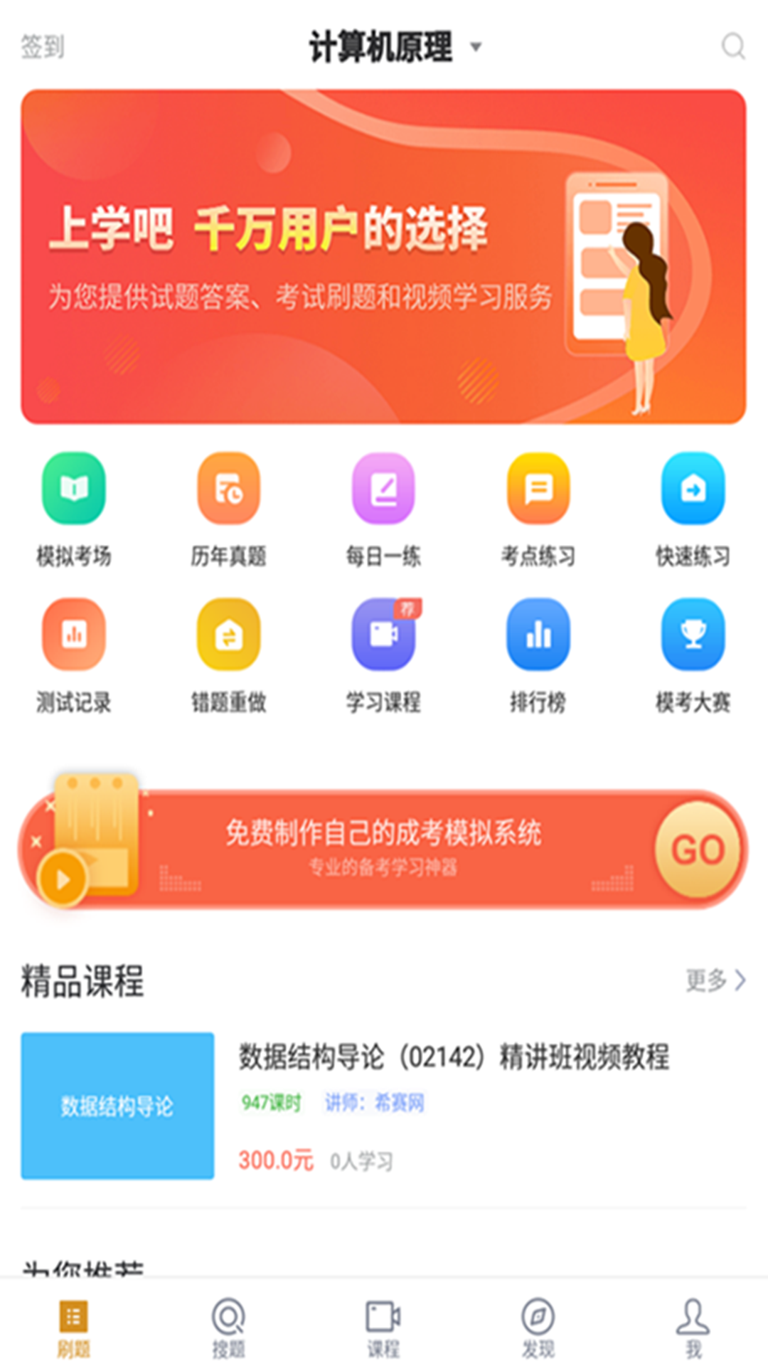 计算机信息管理自考截图1