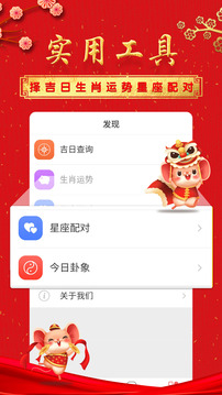 好看萬年歷截圖