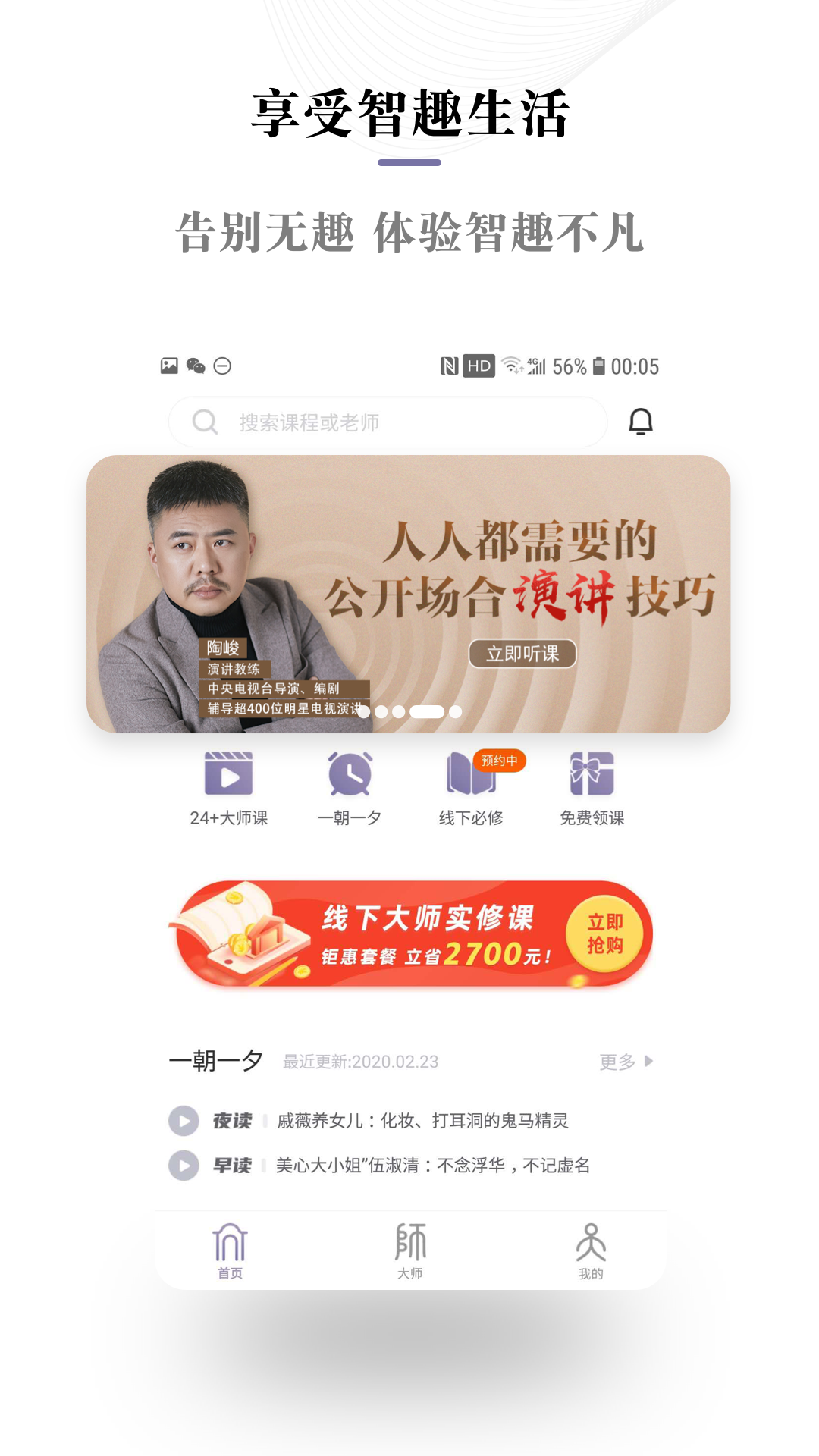 良師雅集截圖預(yù)覽