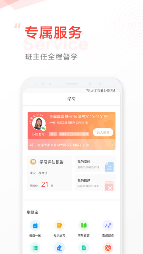 中大网校v4.61截图3