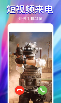 來(lái)電秀截圖