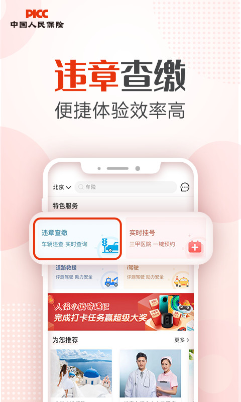 中国人保v5.0.4截图3