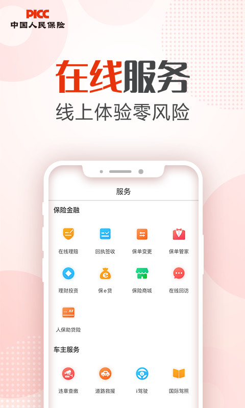 中国人保v5.0.4截图1