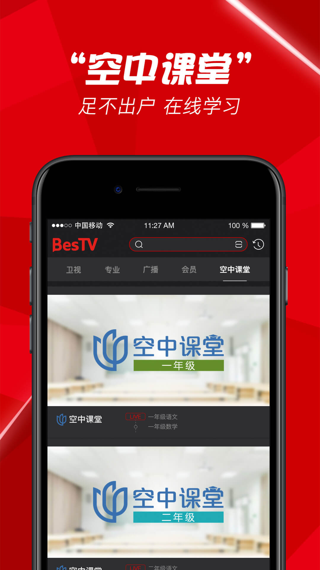 BesTVv3.7.2截图3