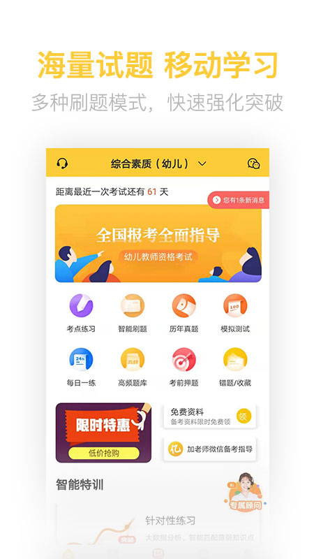 教师资格证亿题库v2.2.2截图1