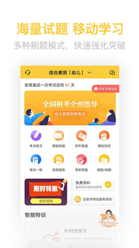 教師資格證億題庫截圖