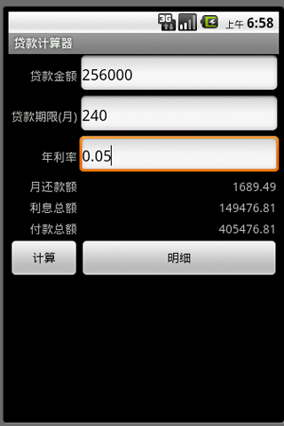 贷款投资计算器截图1